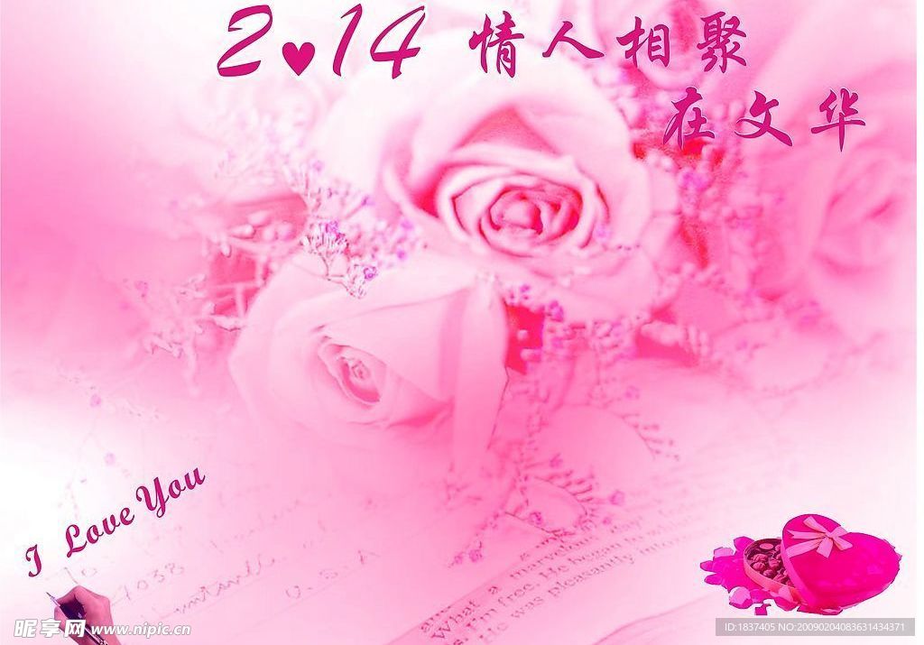 情人节