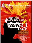 中国体育拉拉形象设计
