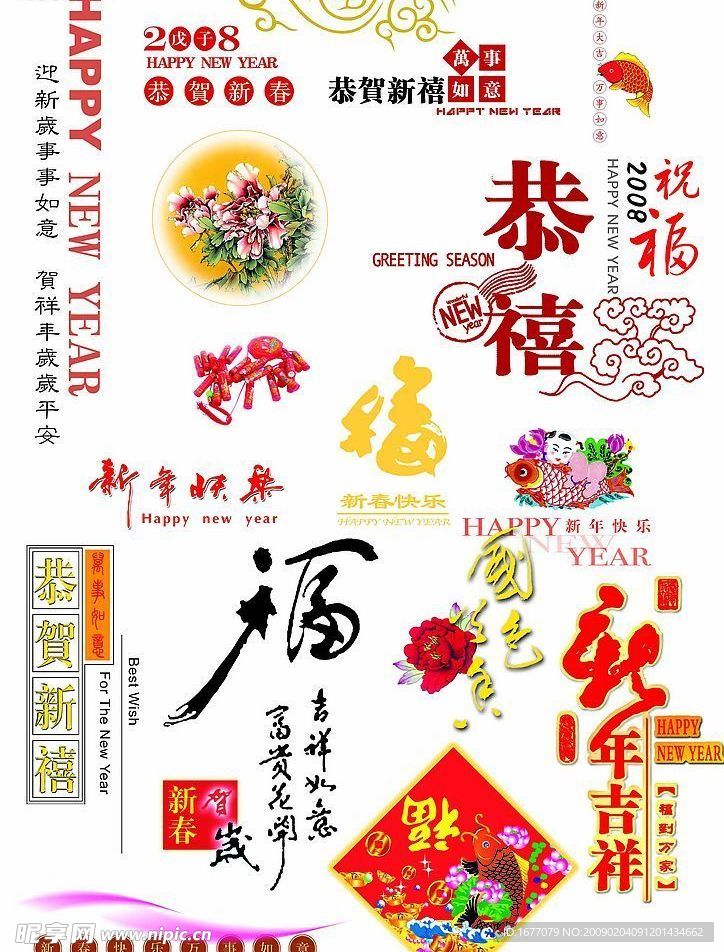 春节字体