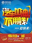 移动积分兑换加油票海报