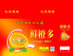 橙箱包装