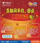 互联网手机固话互打免费
