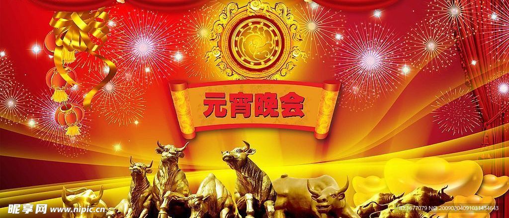 元宵晚会