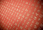 毛笔字