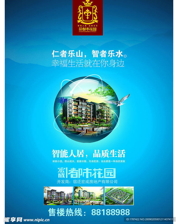宏成都市花园房地产广告