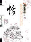 茶道封面怡