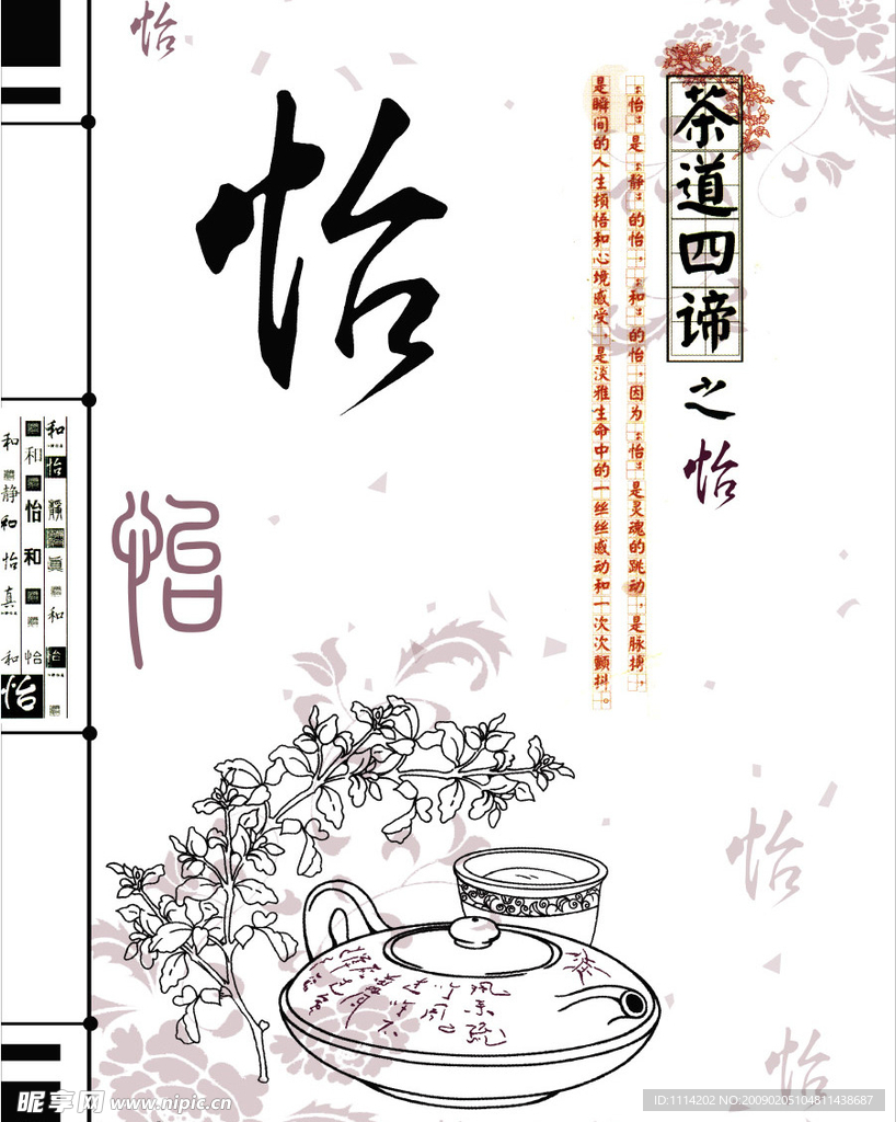 茶道封面怡