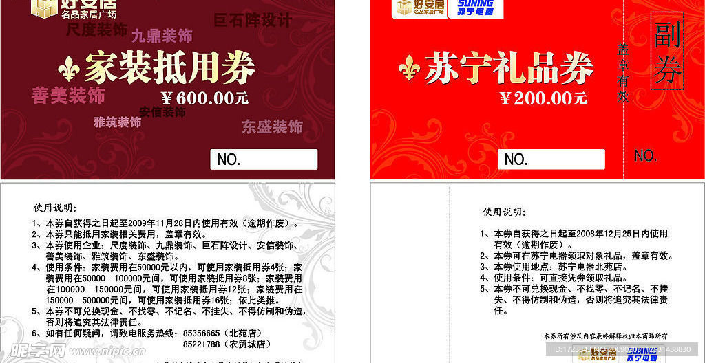 抵用券 礼品券