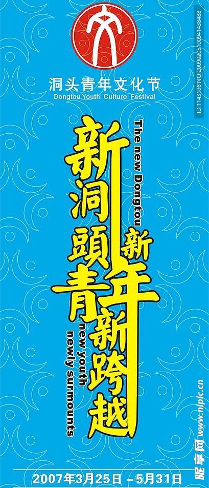 文化活动节