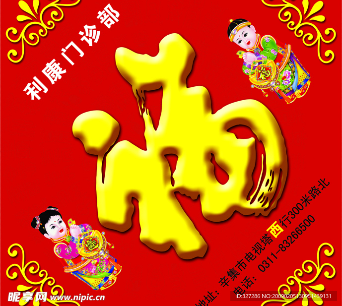 福字