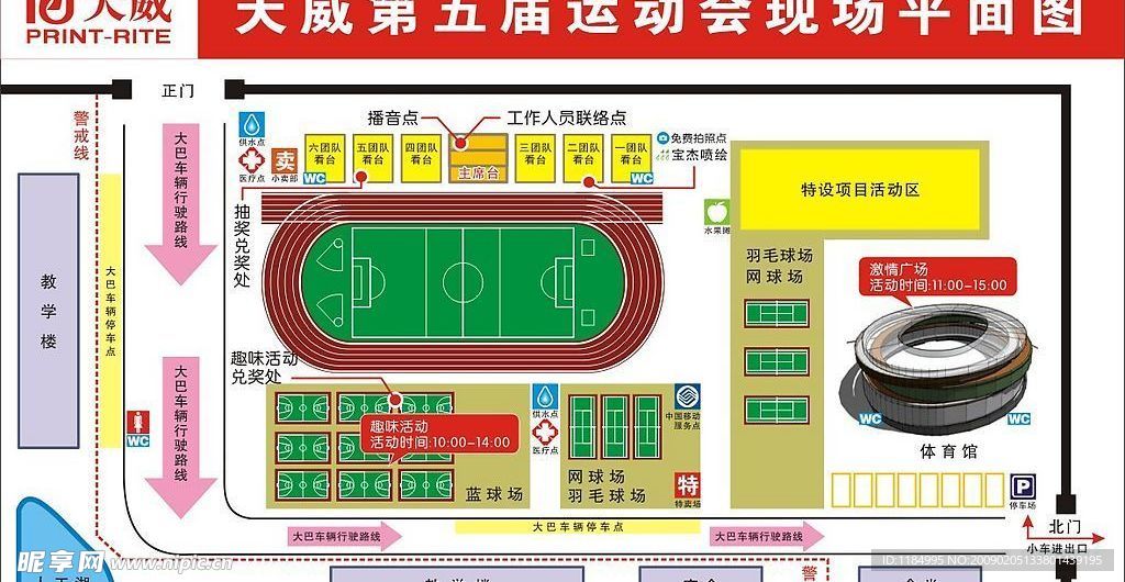 天威第五届运动会现场平面图