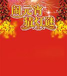 元宵节吊旗