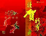 新年贺卡