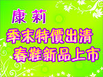 康莉