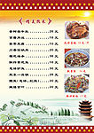菜谱