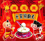 闹元宵