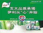 伊利放心奶