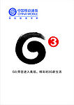 中国移动通信 G3标志 188（G是位图）