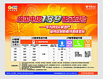 天翼189启动广告及套餐