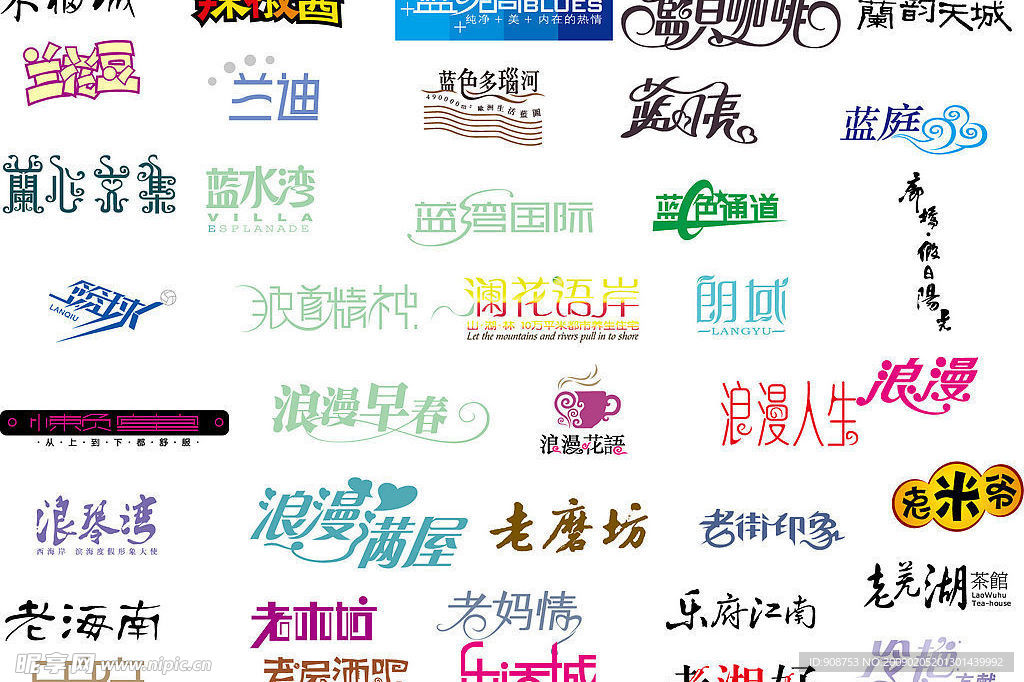 矢量艺术字