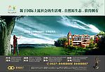 新城江山国际花园地产广告
