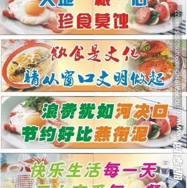 食堂标语