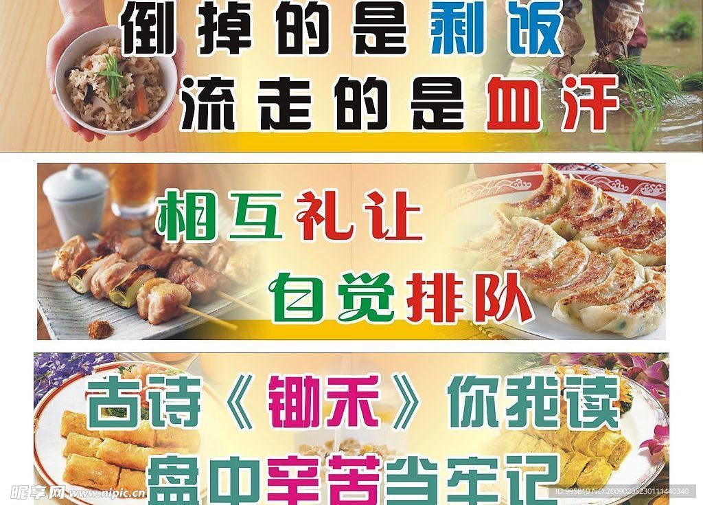 食堂标语