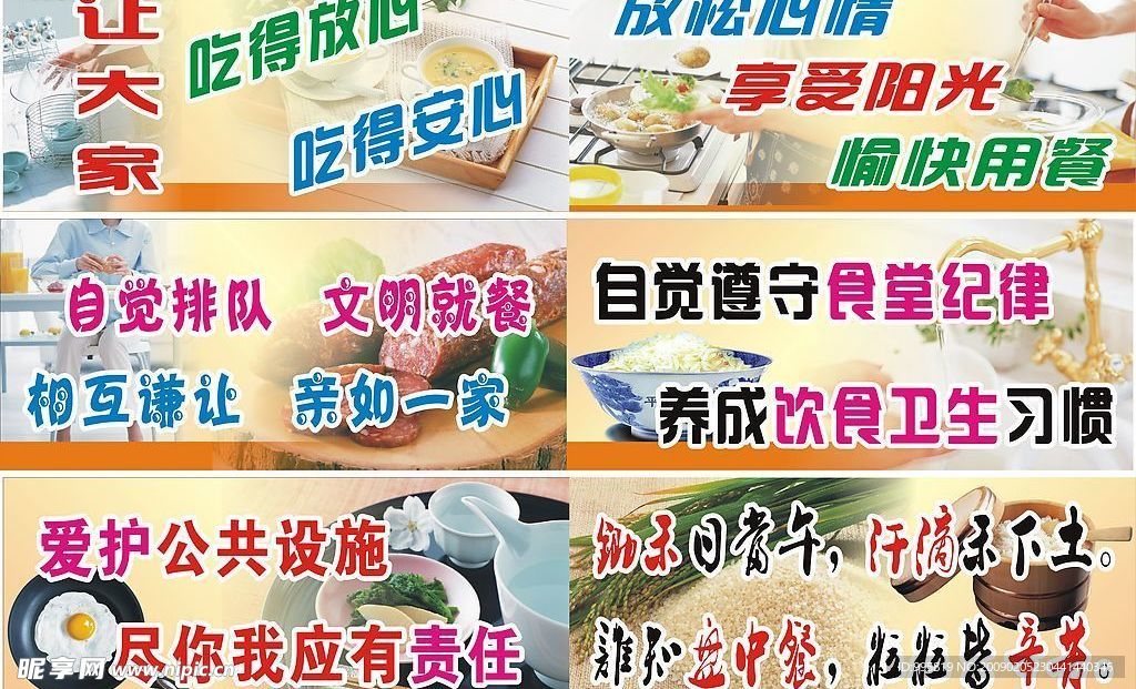 食堂标语
