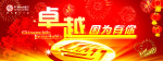 中国移动新年联谊会