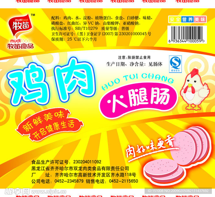火腿肠包装