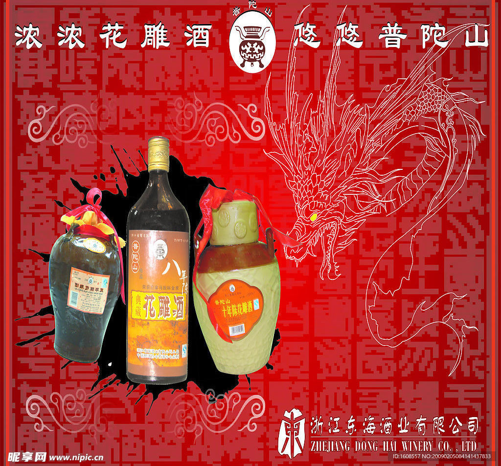 普陀山酒
