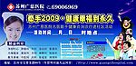 苏州广慈医院义诊图