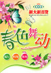 春色舞动