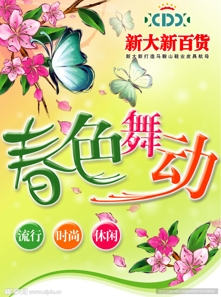 春色舞动