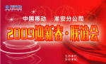 联欢会