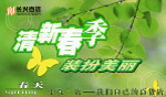 清新春季