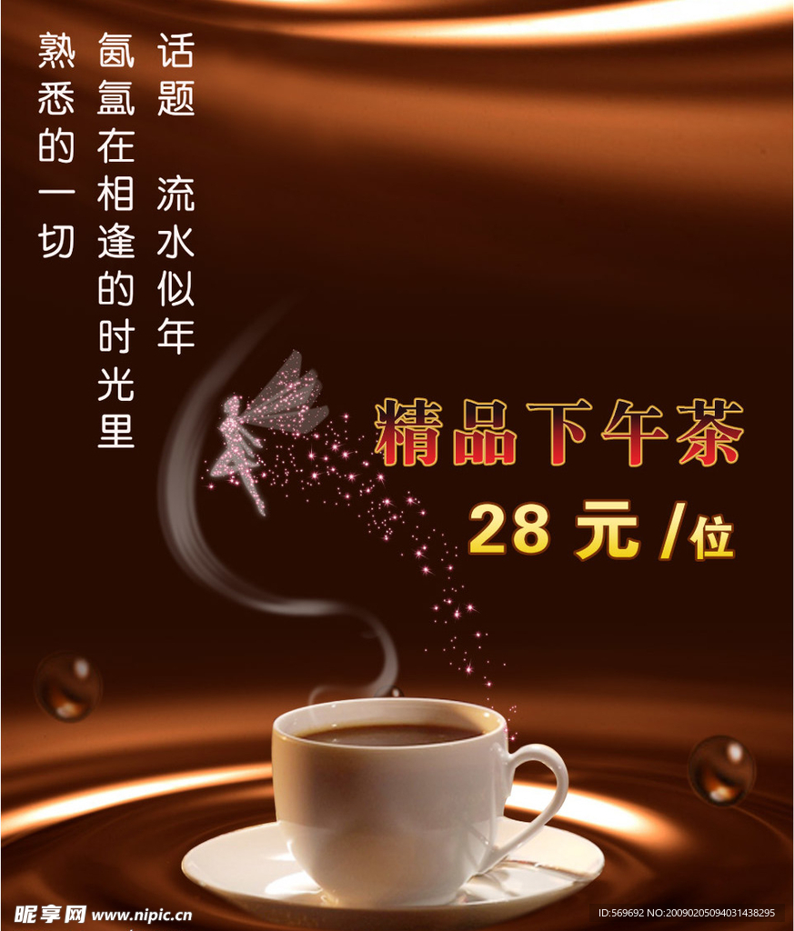 精品下午茶