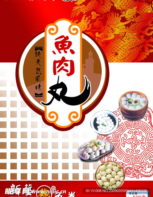 鱼肉丸包装