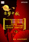 中秋海报