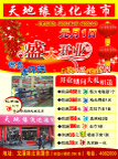 洗化超市