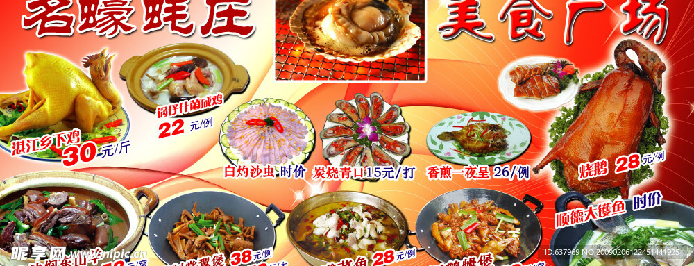 美食