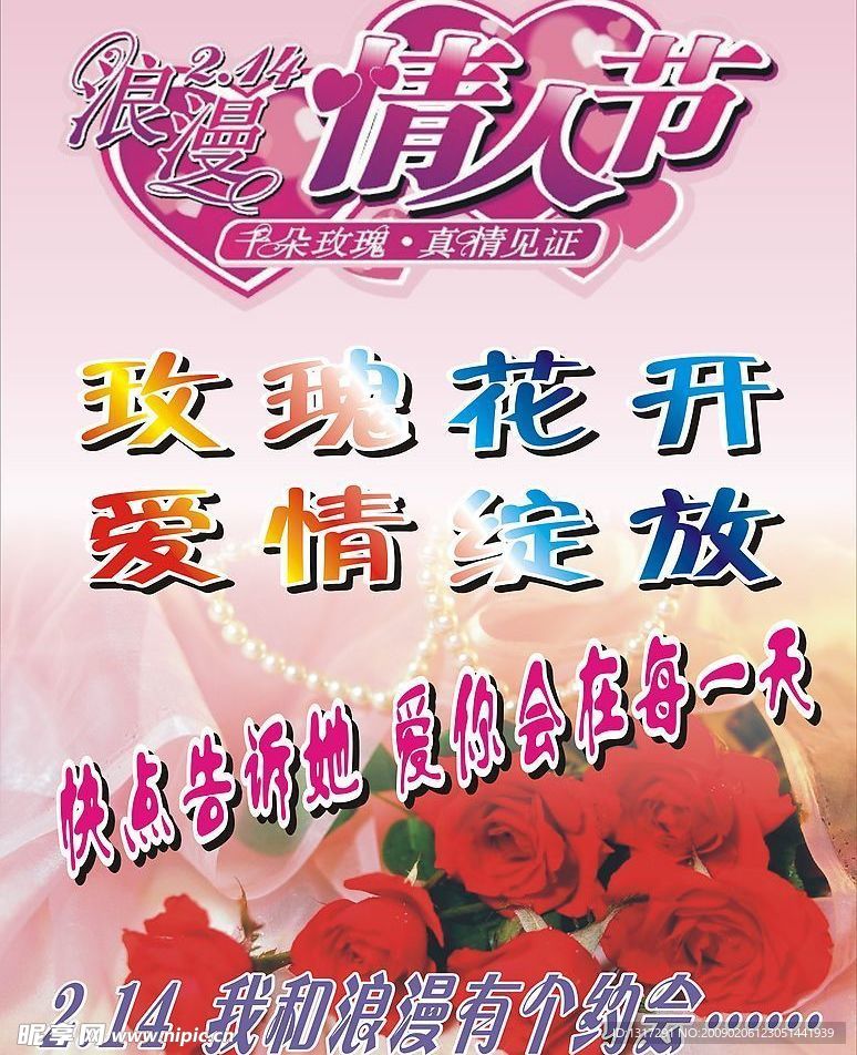 浪漫情人节