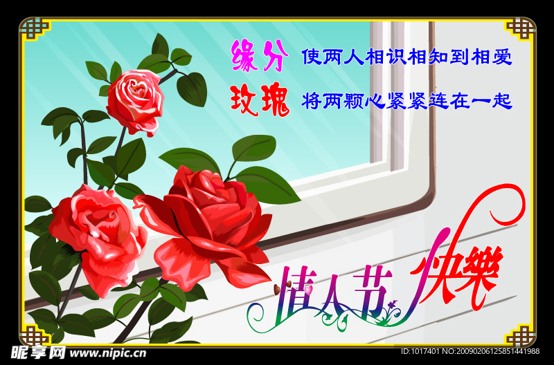 情人节快乐