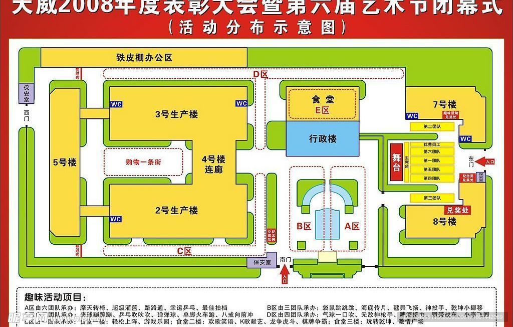 天威第六届艺术节活动平面图