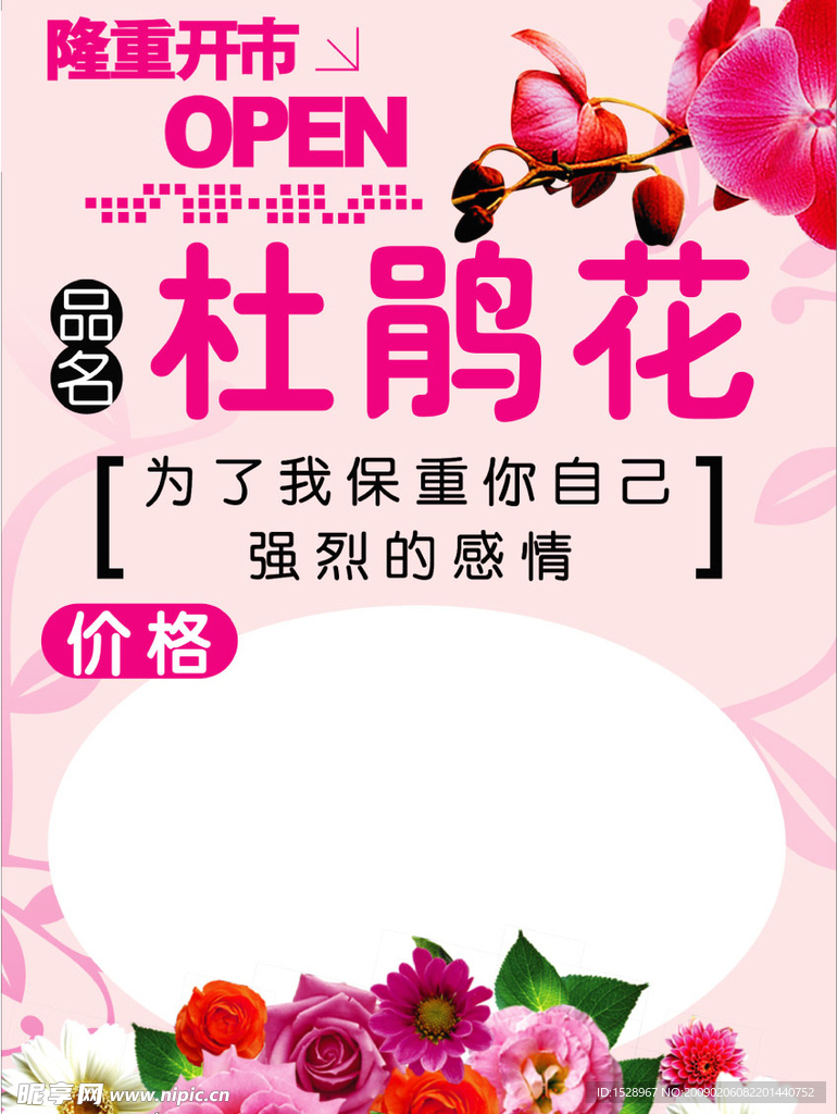 花绘价格板