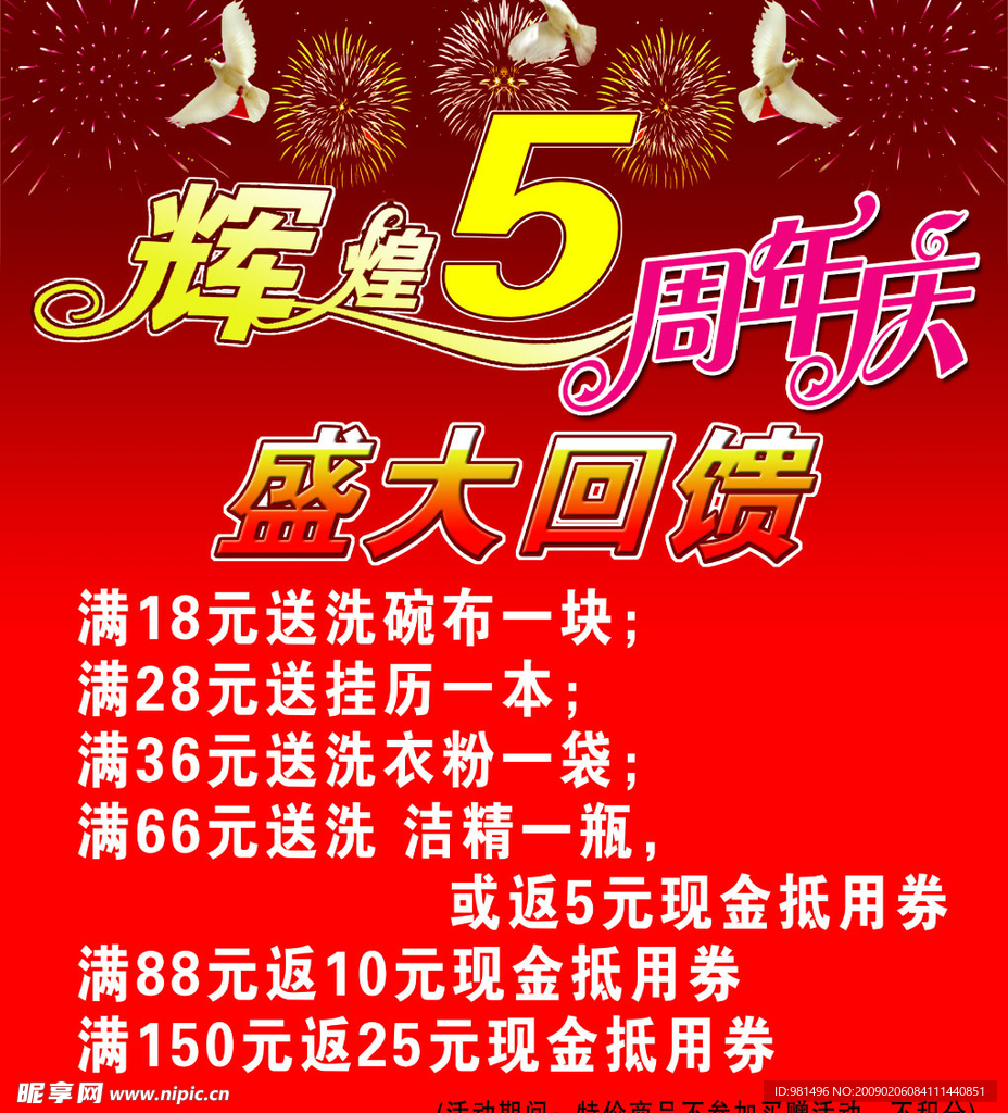 5周年庆典