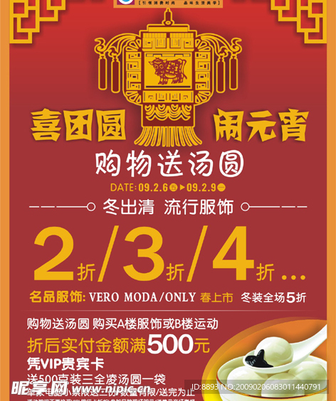 元宵节商场DM