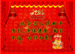 2009新年特别版C