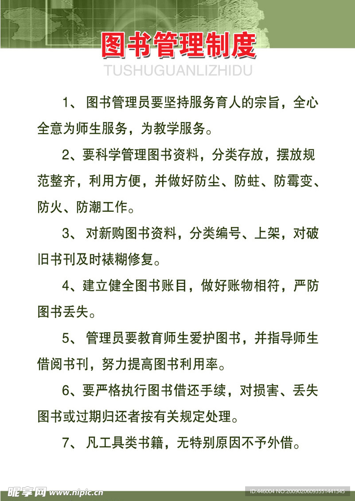 学校版面