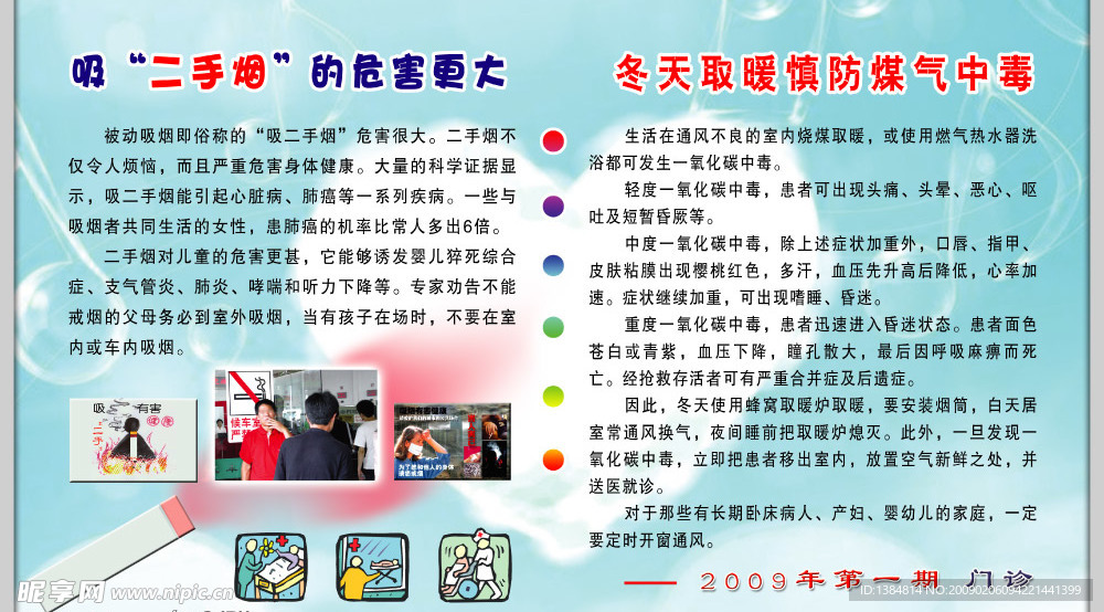 健康知识宣传栏B